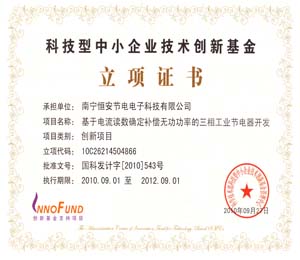 17立項(xiàng)證書.jpg